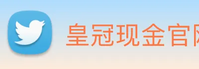 皇冠现金官网平台 logo